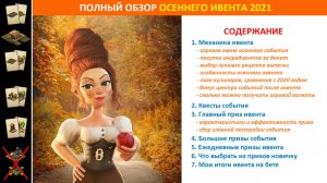 Полный обзор осеннего события (Fall Event) 2021 в FoE: призы, тактика прохождения, советы по ивенту