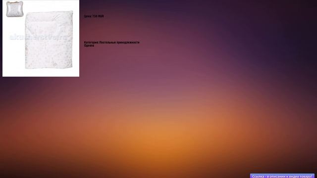 Одеяло Leader Kids лебяжий пух 110х140 смотреть онлайн