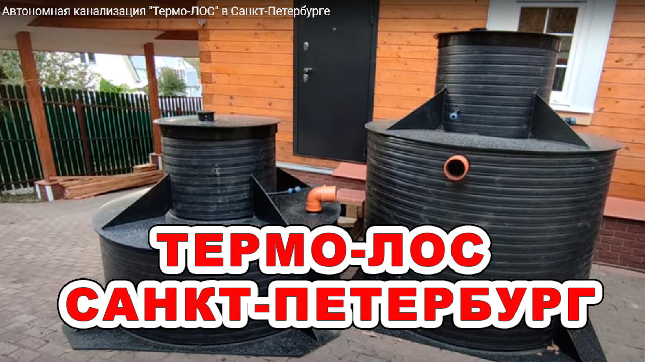 Термо лос авто 4