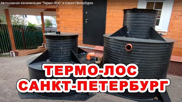 Термо лос авто 4 Термо лос авто 4