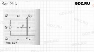 Упр 33.2 - Физика 9 класс Пёрышкин