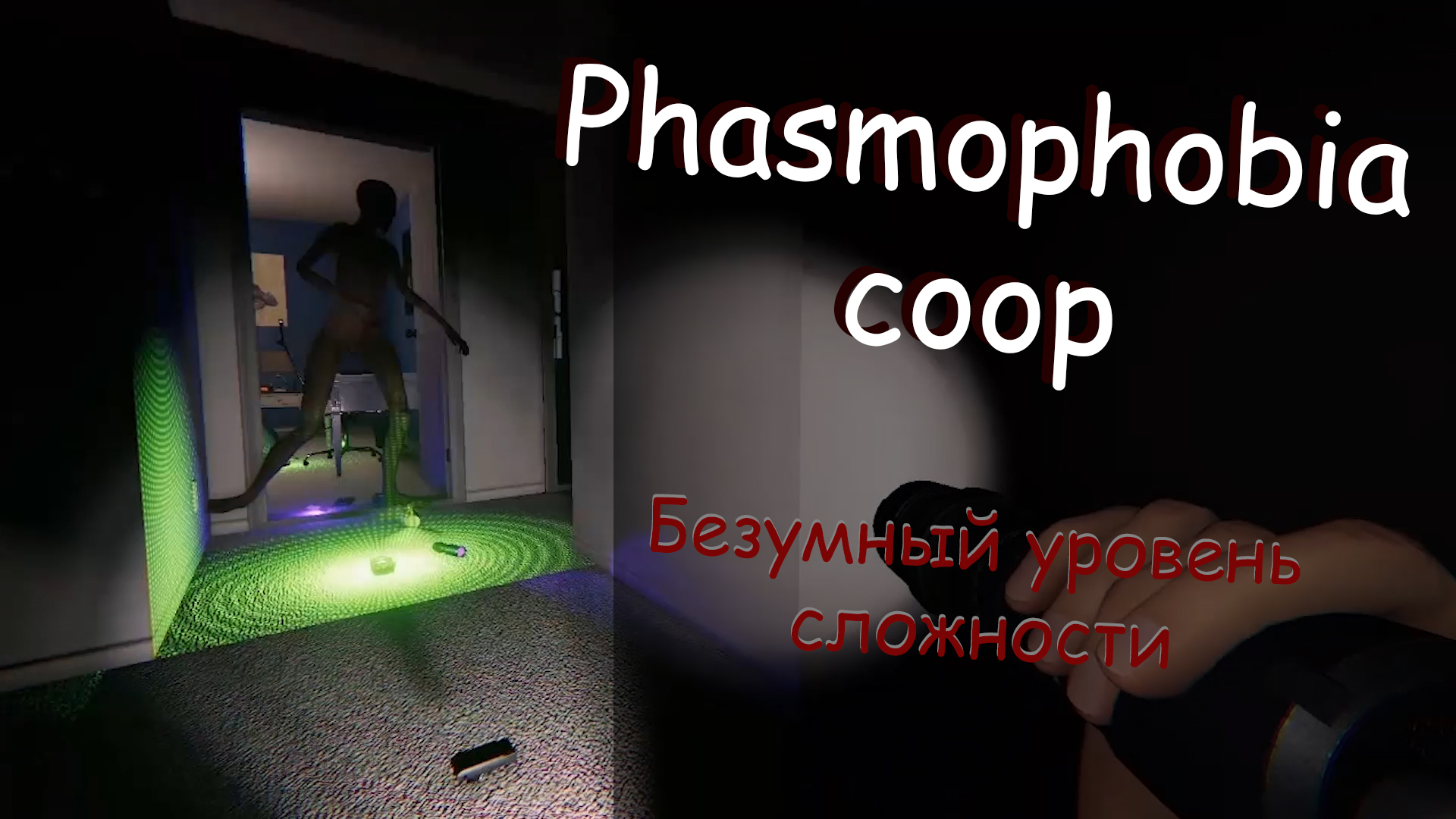 Phasmophobia как накрутить уровень фото 5