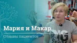 Отзыв родителей маленького пациента о Войта-терапии | Войта терапия | МАМР