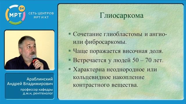 Глиальные опухоли головного мозга