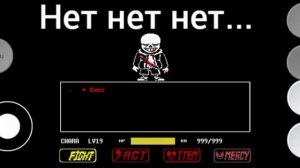 Санс последний вздох