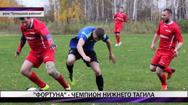 "Фортуна" победила в чемпионате города по футболу смотреть онлайн