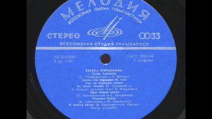 Гелена Великанова - 1971 - Гелена Великанова © [LP] © Vinyl Rip
