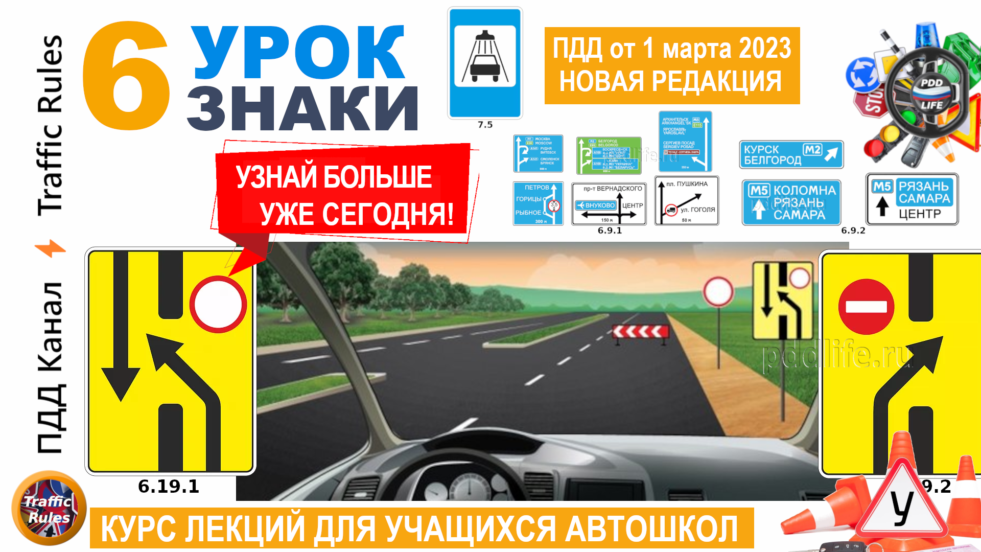 Урок пдд категория в. ПДД 2023. Урок ПДД. Знаки ПДД 2023. ПДД 2023 правила дорожного движения.