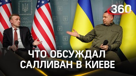 Пакет помощи Украине, саммит НАТО – что обсуждал Салливан в Киеве