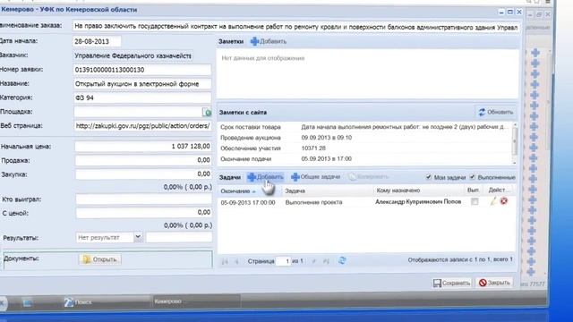 МЭЛТОР   Система управления проектами в области госзакупок