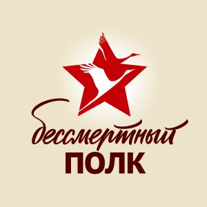 Бессмертный полк в детском саду