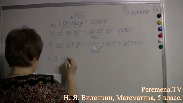 Математика, Виленкин 5 класс Задача 765 смотреть онлайн