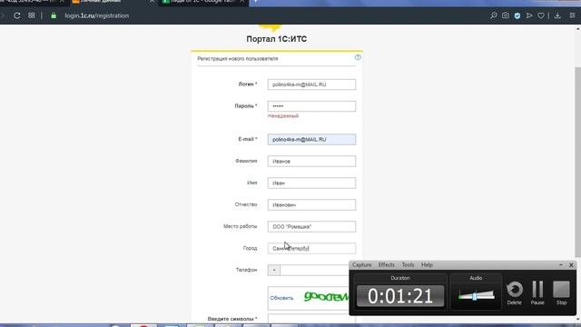 Регистрация на портале 1С:ИТС