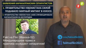 FAKT VA FIKR : Международное право и практика осуждают сепаратизм!