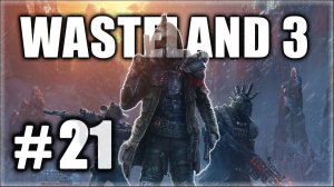 Wasteland 3. Прохождение. Часть 21. Денвер. Караем божеловов. #Wasteland3