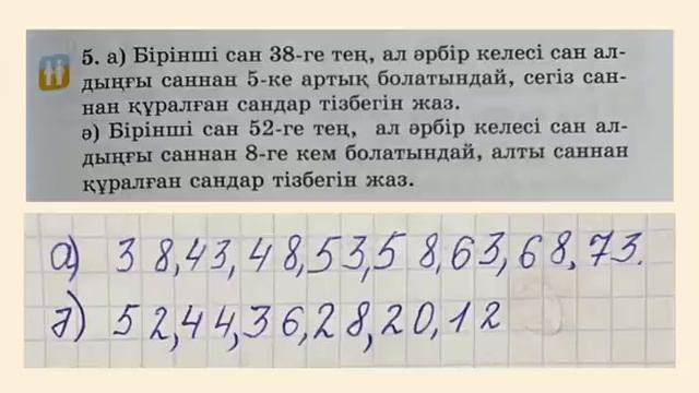 2-сынып математика 41-сабақ Сандар тізбегі