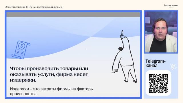 Всё о бизнесе для ЕГЭ 2024 по обществознанию | Lomonosov School смотреть онлайн