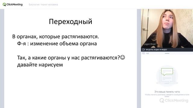 Открытый вебинар по Биологии. Ткани человека смотреть онлайн