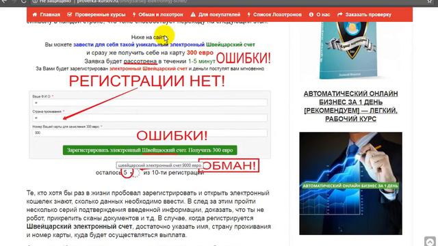 Швейцарский электронный счет Лохотрон  Получай от 9000 евро в месяц на свои платежные реквизиты