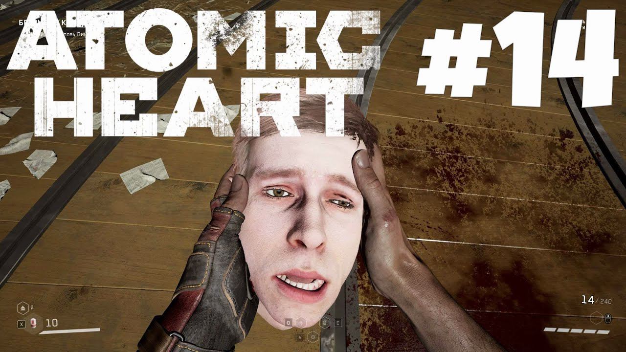 Atomic Heart - Артист #14