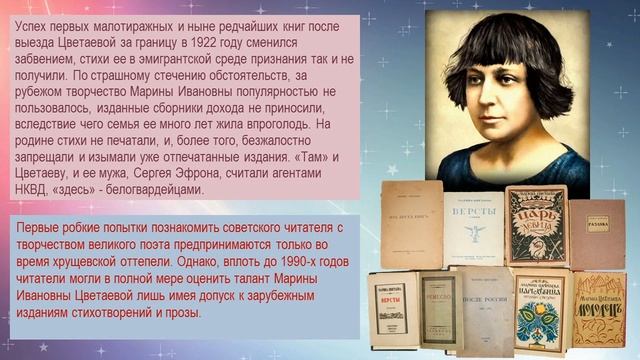 Марина Цветаева. «Жизнь в стихах...».