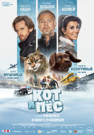 Кот и Пес — Русский трейлер 2024
