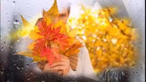 рыжая осень владимир алмазов