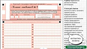 Заполнение бланков ЕГЭ. Математика профильный уровень 2023