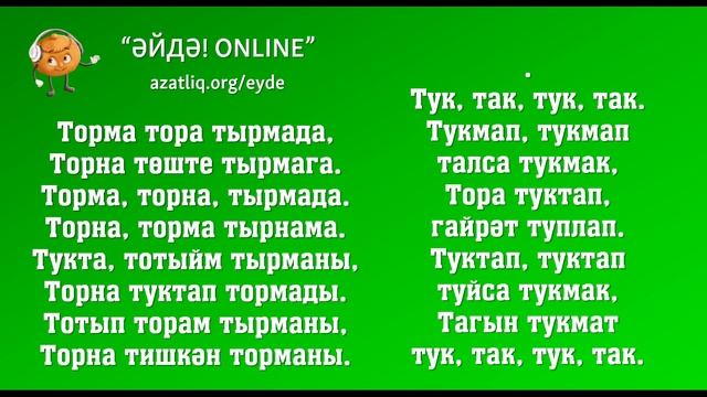 Диван на татарском языке перевод