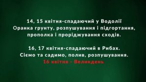 Коли сіяти та саджати? Місячний посівний календар на КВІТЕНЬ 2023: що робити по днях