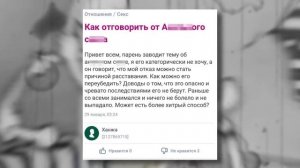 ОТБИТЫЕ ВОПРОСЫ НА ЖЕНСКИХ ФОРУМАХ