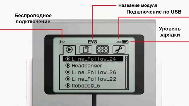 EV3 программирование для начинающих. Урок 1. Приложения и настройки.  Модуль EV3.