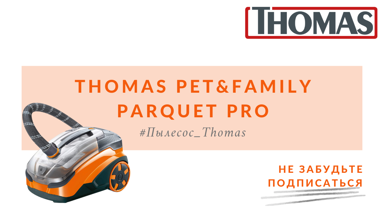 Пылесос thomas pet family отзывы. Thomas Pet&Family parquet Pro. Пылесос моющий Thomas Pet & Family parquet Pro 788606.