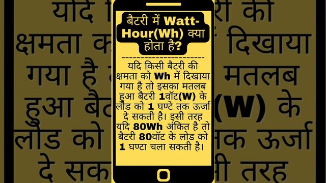 बैटरी में Ampere Hour AH, mAH and WH क्या होता हैi In HINDI