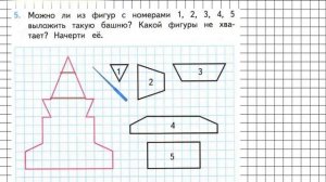 Страница 77 Задание 5 – Математика 2 класс (Моро) Часть 1