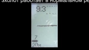 Эхолот ПРАКТИК ЭР-4. Недостаточная чувствительность