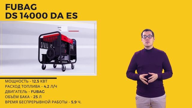 FUBAG DS 14000 DA ES ⚡ Генератор 12 кВт (Домашняя электростанция на колёсах) смотреть онлайн