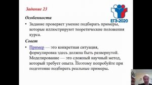 24.04.2020 11 класс Рекомендации по решению заданий 21 24 Ермакова Т В