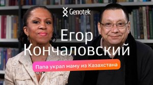 Егор Кончаловский: знаменитости в роду, любовь к Казахстану, почему не остался за границей