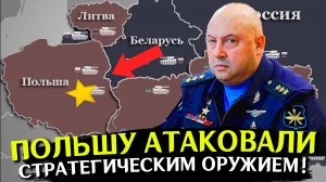 УДАР по ПОЛЬШЕ! Последние новости СВО. Спецоперация на Украине. Война на Украине. Политика