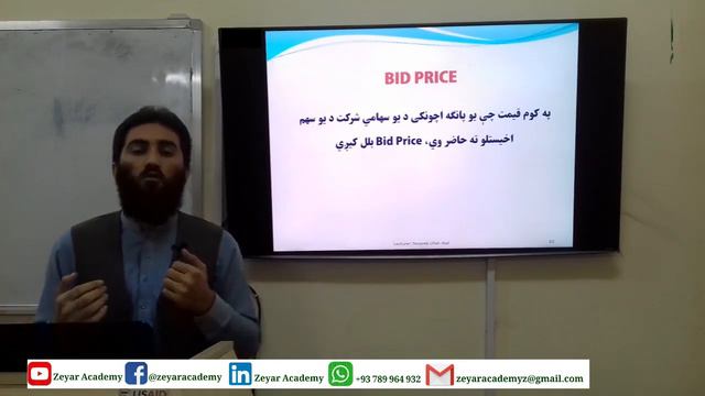 Financial Management | LE 10 | Stock market key terminologies in Pashto смотреть онлайн