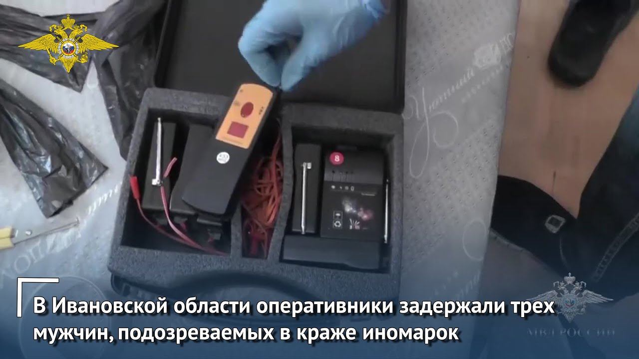 В Ивановской области оперативники задержали трех мужчин, подозреваемых в краже иномарок