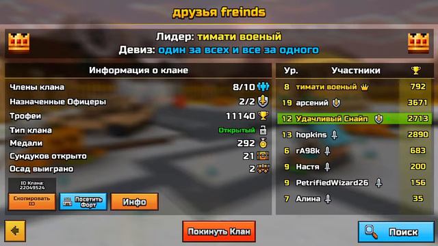 МОЙ АККАУНТ-ПОСТАВЬ ЛАЙКОВ ЕСЛИ У ТЕБЯ ЛУЧШЕ////И ПИАР КЛАНА////В ОПИСАНИИ ПОДРОБНОСТИ смотреть онлайн