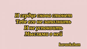 Она не я - Artik&Asti (текст /lyrics)