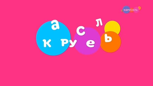 Реклама игрушек на карусели 2023