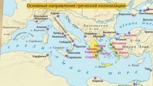 греческие колонии   История   5 класс