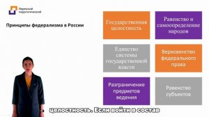 ЕГЭ по Обществознанию - 2024.
Онлайн-курс.
Горошенкина Е.А. Федеративное устройство РФ