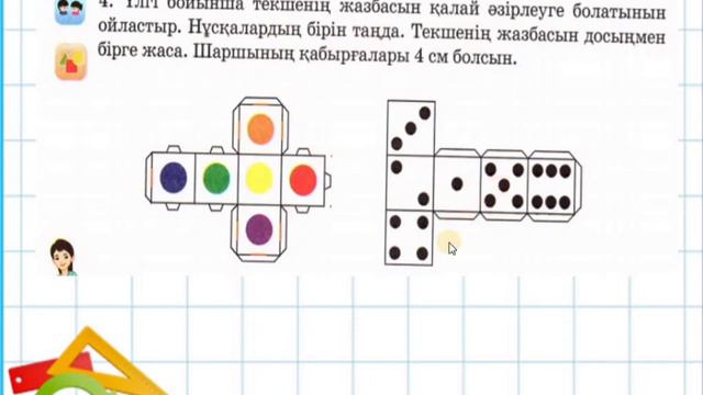 Математика 96 сабақ  3 сынып Текше(куб) 3 тоқсан