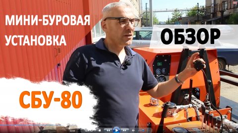 Обзор на буровую установку СБУ 80