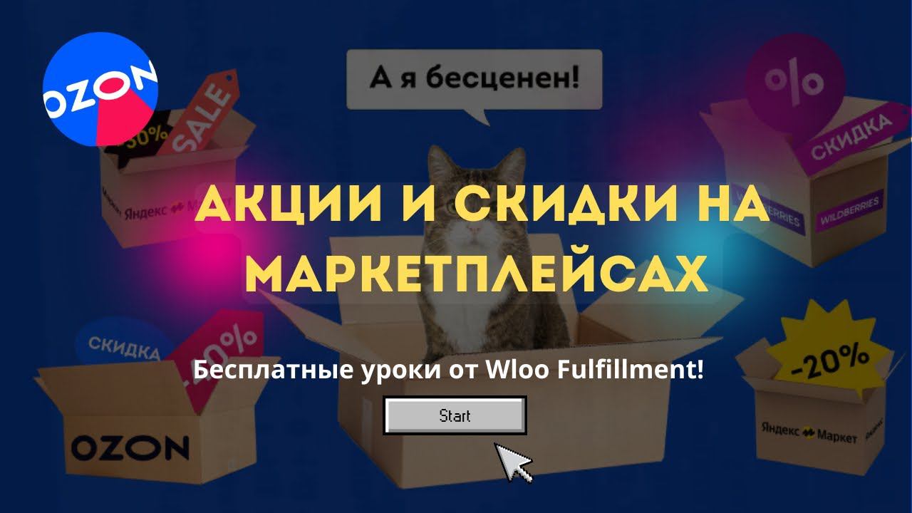 КАК зарабатывать на акциях Вайлдберриз и не прогореть? Работают ли скидки на маркетплейсах? смотреть онлайн